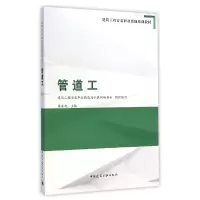 音像管道工(建筑工程安装职业技能培训教材)高东旭