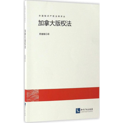 音像加拿大版权法易健雄 译