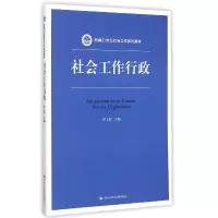 音像社会工作行政(新编21世纪社会工作系列教材)编者:时立荣