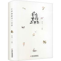 音像小李渔童诗三百首金本主编