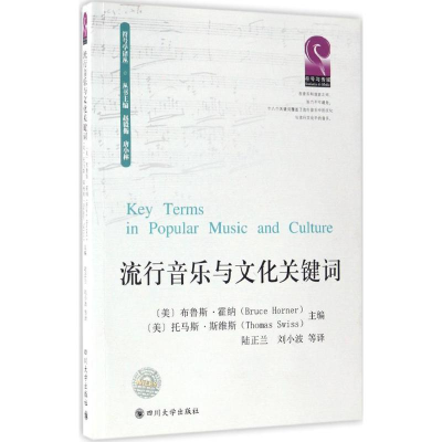 音像流行音乐与文化关键词