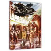 音像能言马与男孩/纳尼亚传奇(英)C.S.刘易斯|译者:吴佳欣//斯予