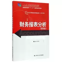 音像财务报表分析(第4版21世纪高等精品教材)/会计系列王德发