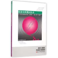 音像仪器分析测试技术/职业技能培训丛书何艺//何连军