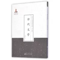 音像宋代文学/近代名家散佚学术著作丛刊吕思勉|主编:许嘉璐