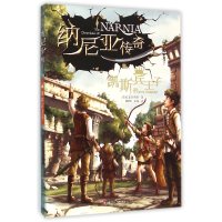 音像凯斯宾王子/纳尼亚传奇(英)C.S.刘易斯|译者:董惠铭//亚敏