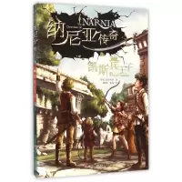 音像凯斯宾王子/纳尼亚传奇(英)C.S.刘易斯|译者:董惠铭//亚敏