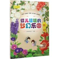 音像蝶儿暖暖的梦幻乐园聪明谷益智工厂 编著
