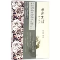 音像孝悌忠信蔡礼旭 讲述