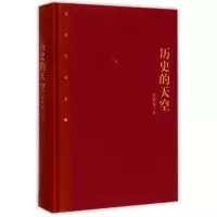 音像历史的天空(精)/茅盾文学奖获奖作品全集徐贵祥