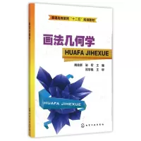 音像画法几何学(普通高等教育十二五规划教材)周佳新//孙军