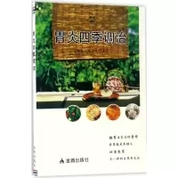 音像胃炎四季调治全毅红,曾尔亢 主编