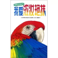 音像我爱浓妆艳抹(美)菲利斯·林巴赫尔·蒂尔德斯 文图;蓝晓楼 译