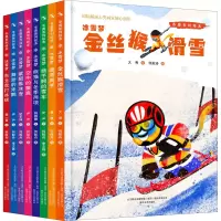 音像冰雪梦(全8册)黄一晋,伊尹,韩雅慧 等