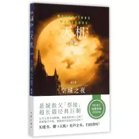 音像天机(第3季空城之夜新版)蔡骏