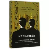 音像寻欢作乐者的历史(英)理查德·梅森|译者:孙胜忠