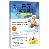音像开元故事课堂(一起来编故事玩)彭执中