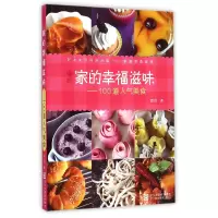 音像家的幸福滋味--100道人气美食嘟妈