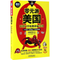 音像零元游美国《亲历者》编辑部 编著
