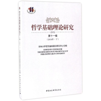 音像哲学基础理论研究吉林大学哲学基础理论研究中心 编