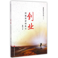 音像创业(照耀旅游的星空)/国民旅游休闲讲稿戴斌