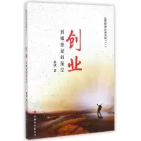 音像创业(照耀旅游的星空)/国民旅游休闲讲稿戴斌