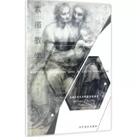 音像素描教学与社会实践陈晓林 主编