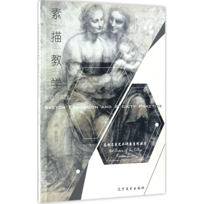 音像素描教学与社会实践陈晓林 主编