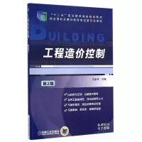 音像工程造价控制(第2版十二五职业教育规划教材)马永军