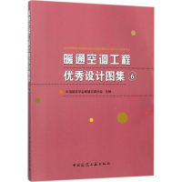 音像暖通空调工程设计图集中国建筑学会暖通空调分会 主编