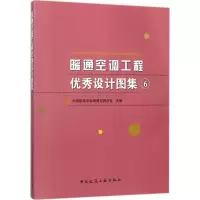 音像暖通空调工程设计图集中国建筑学会暖通空调分会 主编