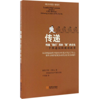 音像传递(美)罗恩·华莱士(Ron Wallace) 著;叶芙蓉 译