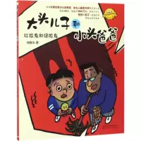 音像大头儿子和小头爸爸郑春华 著