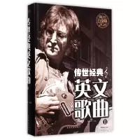 音像传世经典英文歌曲(Ⅱ全彩白金版)(精)编者:张卉妍