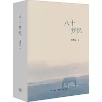 音像八十梦忆刘梦溪