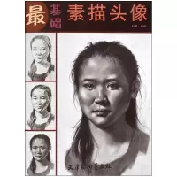 音像素描头像/基础刘刚|主编:刘建超