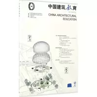 音像中国建筑教育.2016《中国建筑教育》编辑部 编著