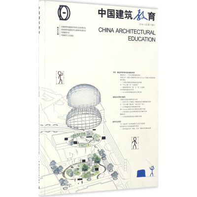 音像中国建筑教育.2016《中国建筑教育》编辑部 编著