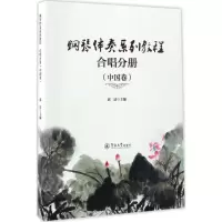 音像钢琴伴奏系列教程郭洁 主编