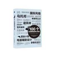 音像100个改变建筑的伟大观念[英] 理查德·韦斯顿
