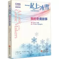 音像一起上冰雪 我的故事作者