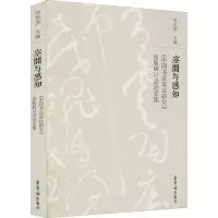 音像空间与感知 《中国书法章法研究》出版研讨会集胡抗美