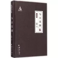音像今日美国(群言典藏)(精)曾昭抡