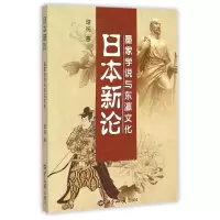 音像日本新论(墨家学说与东瀛文化)理纯