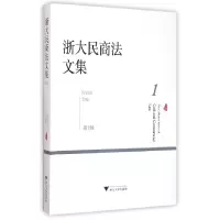 音像浙大民商法文集(辑)编者:陈信勇