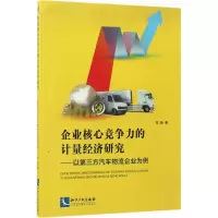 音像企业核心竞争力的计量经济研究葛梅