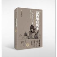 音像新选组血风录(精装)(日)司马辽太郎