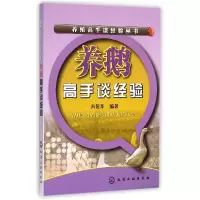 音像养鹅高手谈经验/养殖高手谈经验丛书编者:肖冠华