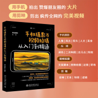 音像手机摄影与视频拍摄从入门到精通神龙摄影