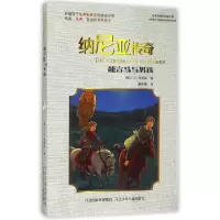 音像能言马与男孩/纳尼亚传奇(英)C.S.刘易斯|译者:潘艳梅